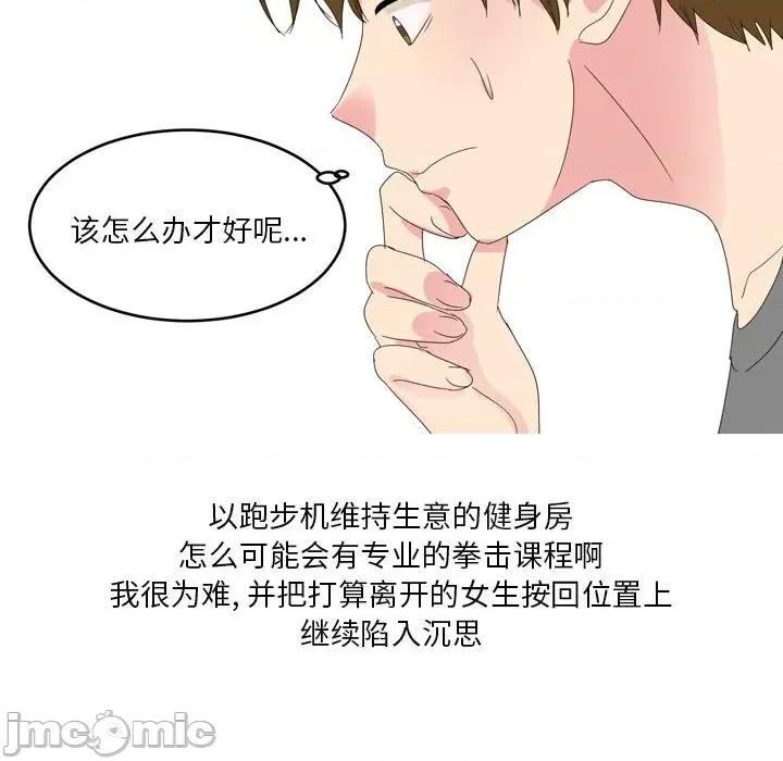 Forever：第二季 情事物语 Forever：第二季-第 12 话 第20页