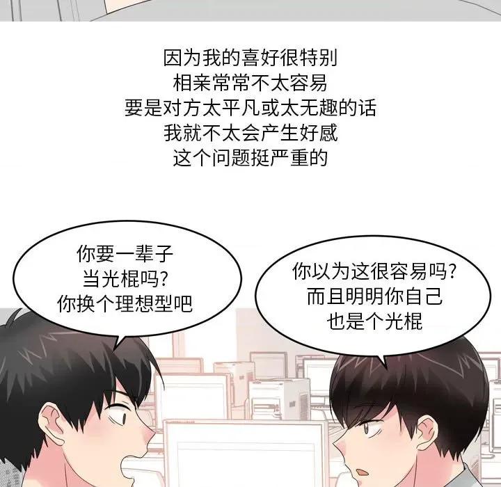 Forever：第二季 情事物语 Forever：第二季-第 13 话 情事物语 Forever：第二季 第6页