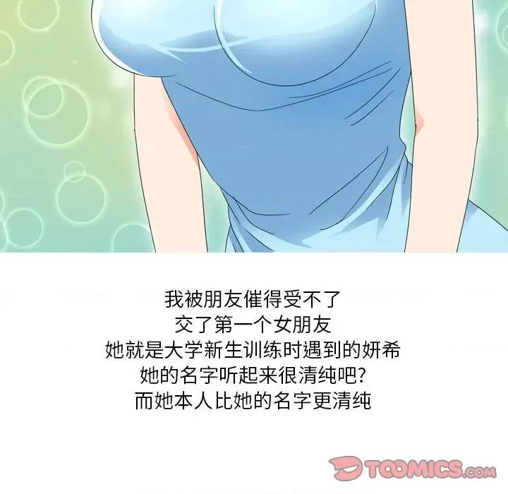 Forever：第二季 情事物语 Forever：第二季-第 13 话 情事物语 Forever：第二季 第9页