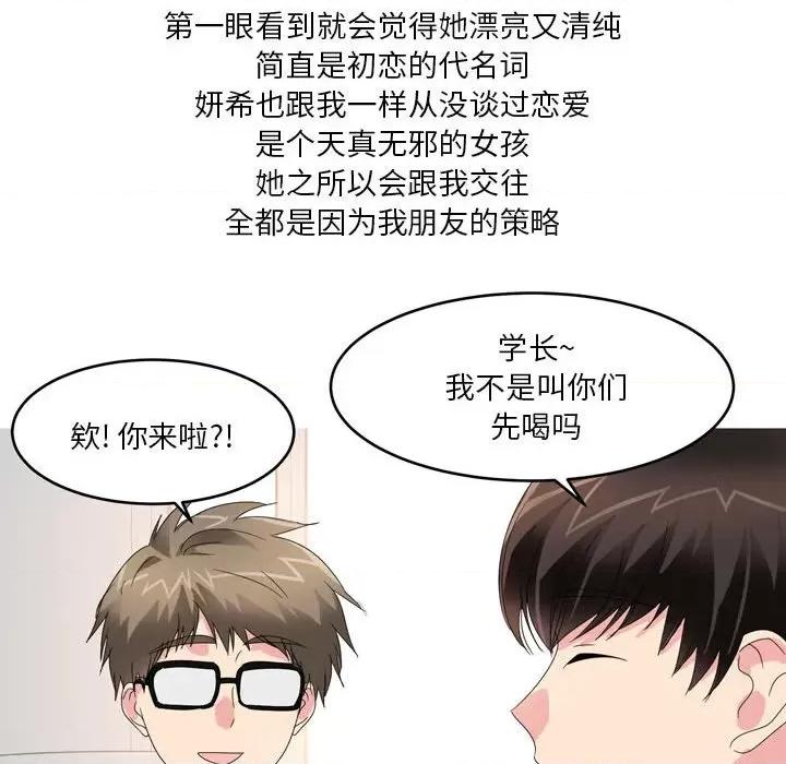 Forever：第二季 情事物语 Forever：第二季-第 13 话 情事物语 Forever：第二季 第10页