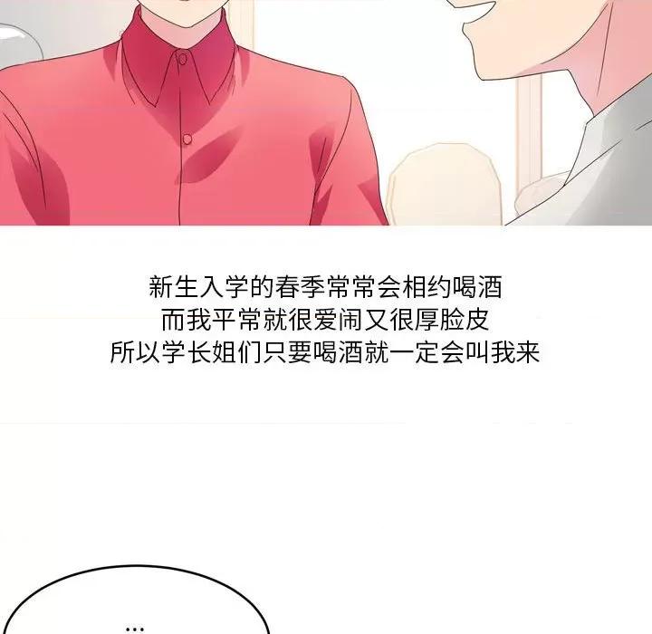 Forever：第二季 情事物语 Forever：第二季-第 13 话 情事物语 Forever：第二季 第11页