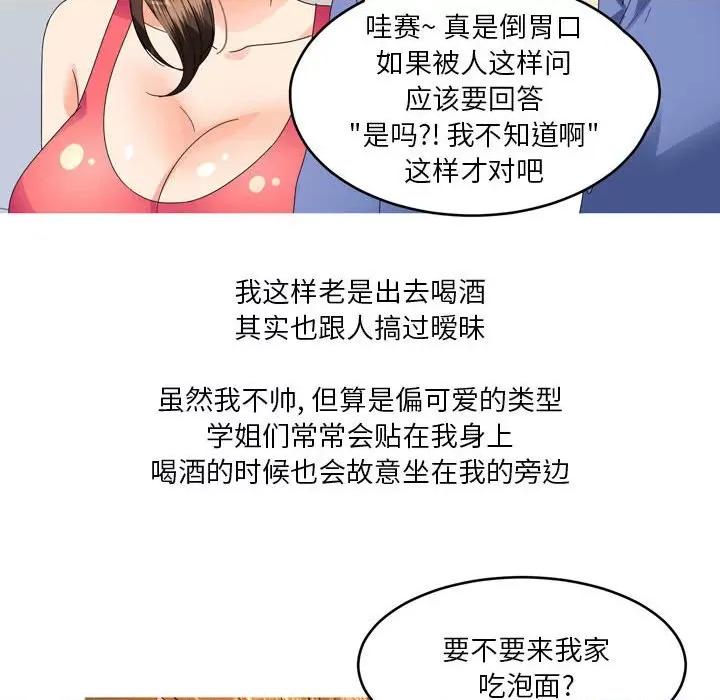 Forever：第二季 情事物语 Forever：第二季-第 13 话 情事物语 Forever：第二季 第14页