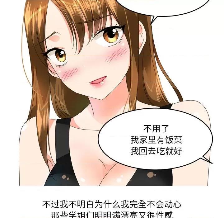Forever：第二季 情事物语 Forever：第二季-第 13 话 情事物语 Forever：第二季 第15页