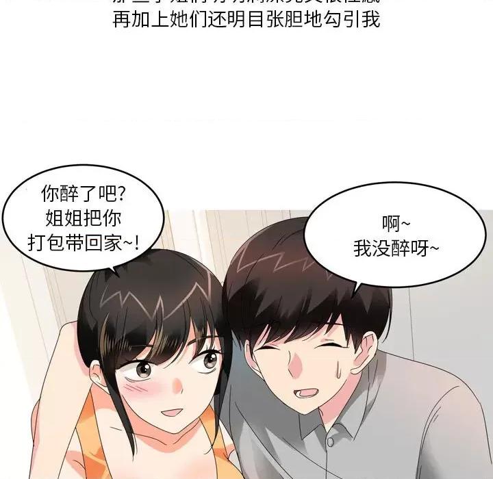 Forever：第二季 情事物语 Forever：第二季-第 13 话 情事物语 Forever：第二季 第16页