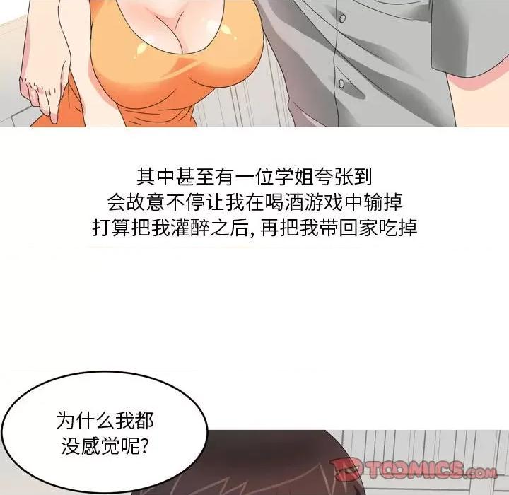 Forever：第二季 情事物语 Forever：第二季-第 13 话 情事物语 Forever：第二季 第17页