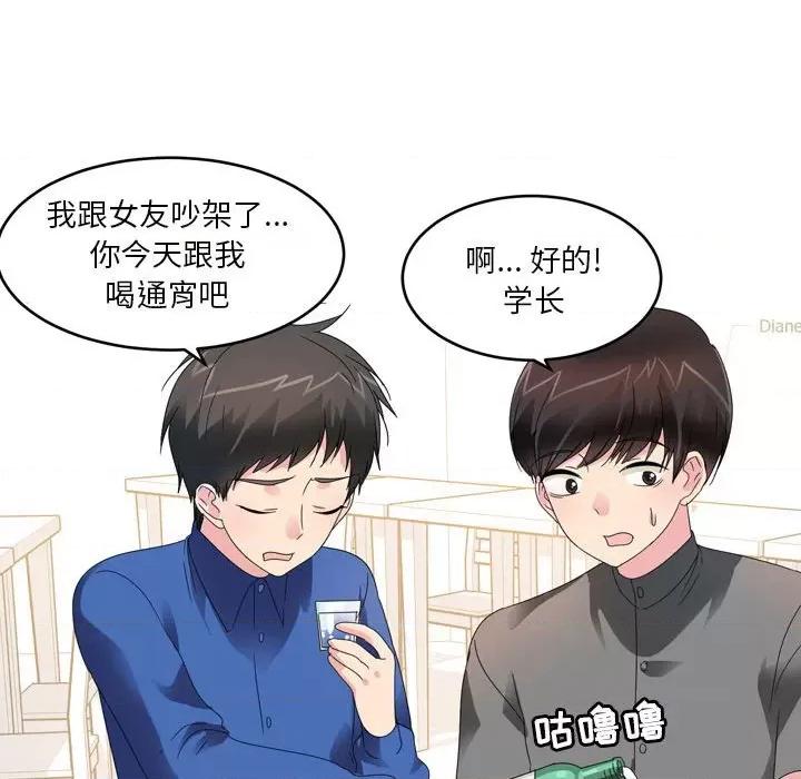 Forever：第二季 情事物语 Forever：第二季-第 13 话 情事物语 Forever：第二季 第19页