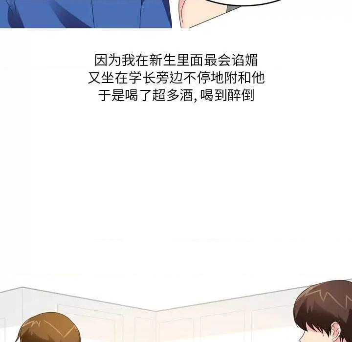 Forever：第二季 情事物语 Forever：第二季-第 13 话 情事物语 Forever：第二季 第23页
