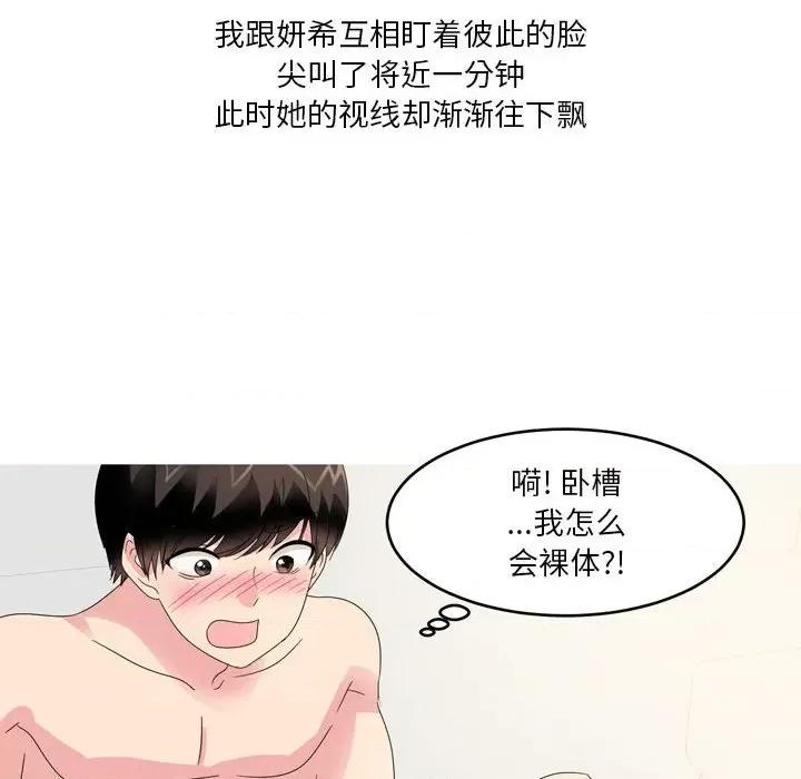 Forever：第二季 情事物语 Forever：第二季-第 13 话 情事物语 Forever：第二季 第36页