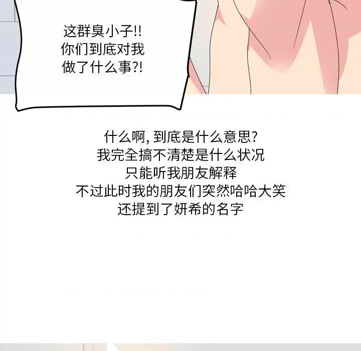 Forever：第二季 情事物语 Forever：第二季-第 13 话 情事物语 Forever：第二季 第45页