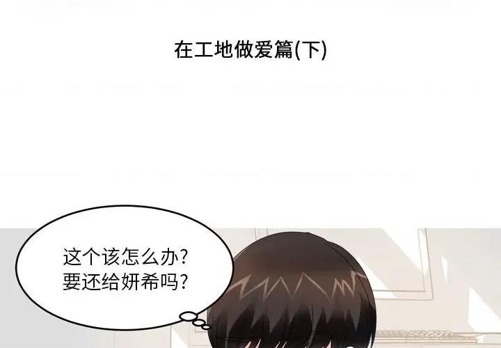 Forever：第二季 情事物语 Forever：第二季-第 14 话 情事物语 Forever：第二季 第2页