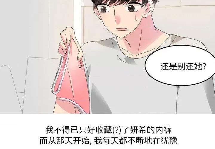 Forever：第二季 情事物语 Forever：第二季-第 14 话 情事物语 Forever：第二季 第3页