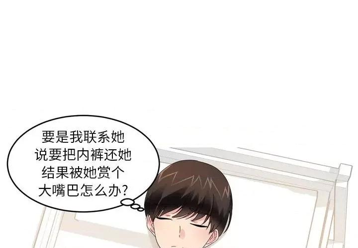 Forever：第二季 情事物语 Forever：第二季-第 14 话 情事物语 Forever：第二季 第4页