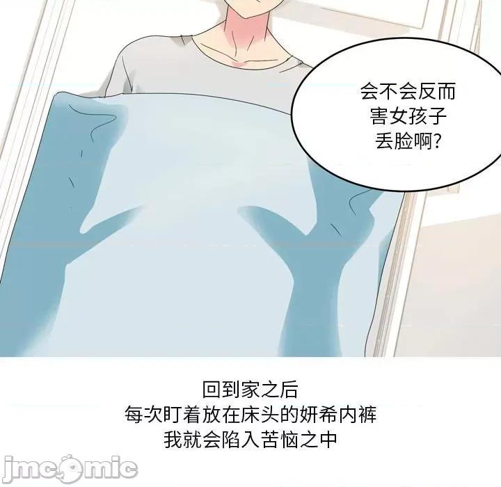 Forever：第二季 情事物语 Forever：第二季-第 14 话 情事物语 Forever：第二季 第5页