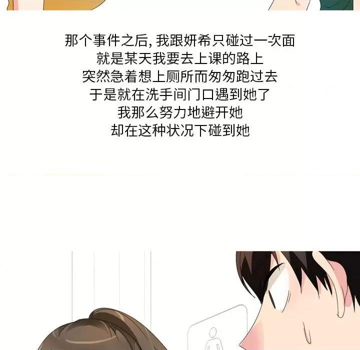 Forever：第二季 情事物语 Forever：第二季-第 14 话 情事物语 Forever：第二季 第12页