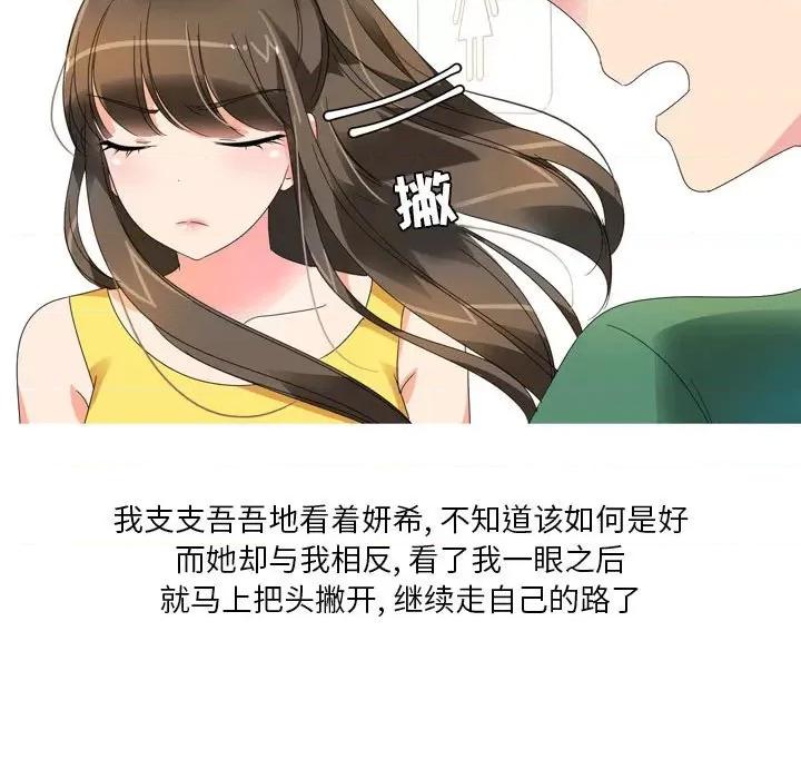 Forever：第二季 情事物语 Forever：第二季-第 14 话 情事物语 Forever：第二季 第13页