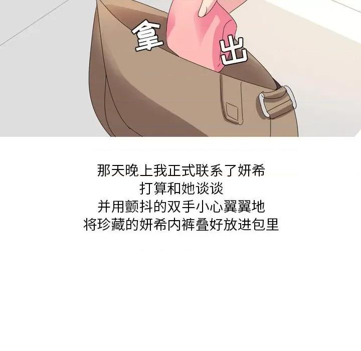 Forever：第二季 情事物语 Forever：第二季-第 14 话 情事物语 Forever：第二季 第16页