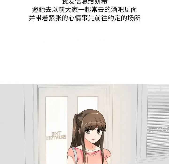 Forever：第二季 情事物语 Forever：第二季-第 14 话 情事物语 Forever：第二季 第18页