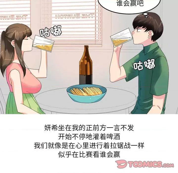 Forever：第二季 情事物语 Forever：第二季-第 14 话 情事物语 Forever：第二季 第21页