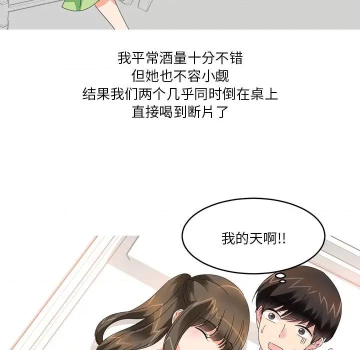 Forever：第二季 情事物语 Forever：第二季-第 14 话 情事物语 Forever：第二季 第23页