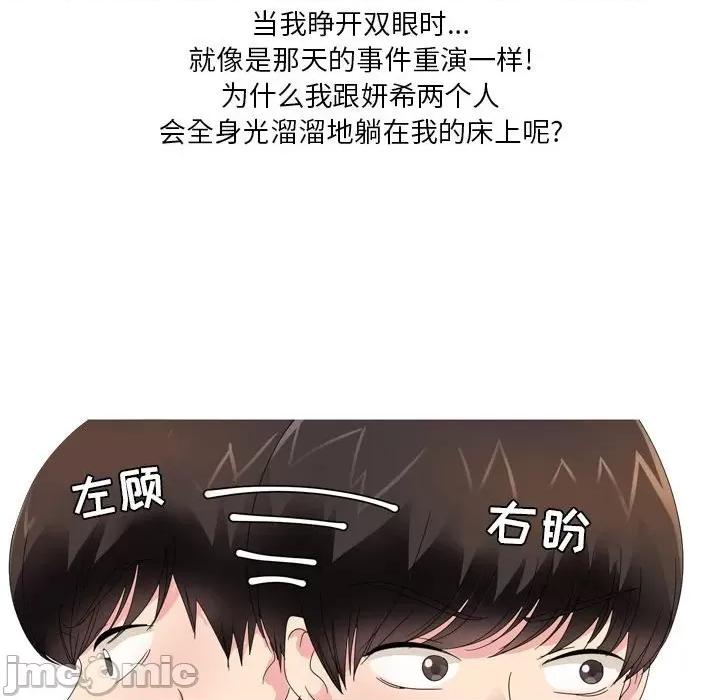 Forever：第二季 情事物语 Forever：第二季-第 14 话 情事物语 Forever：第二季 第25页