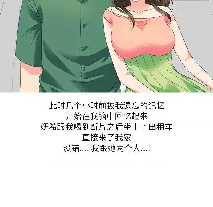 Forever：第二季 情事物语 Forever：第二季-第 14 话 情事物语 Forever：第二季 第29页