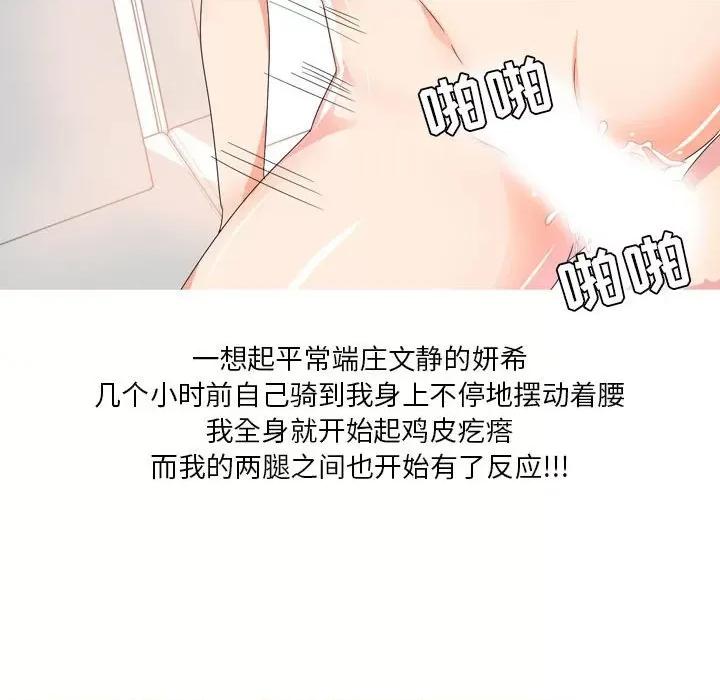 Forever：第二季 情事物语 Forever：第二季-第 14 话 情事物语 Forever：第二季 第33页