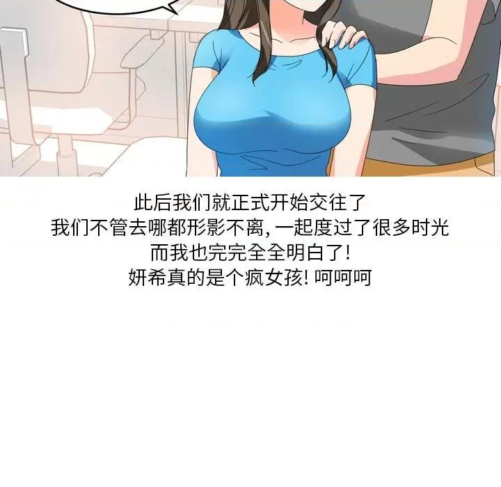Forever：第二季 情事物语 Forever：第二季-第 14 话 情事物语 Forever：第二季 第38页