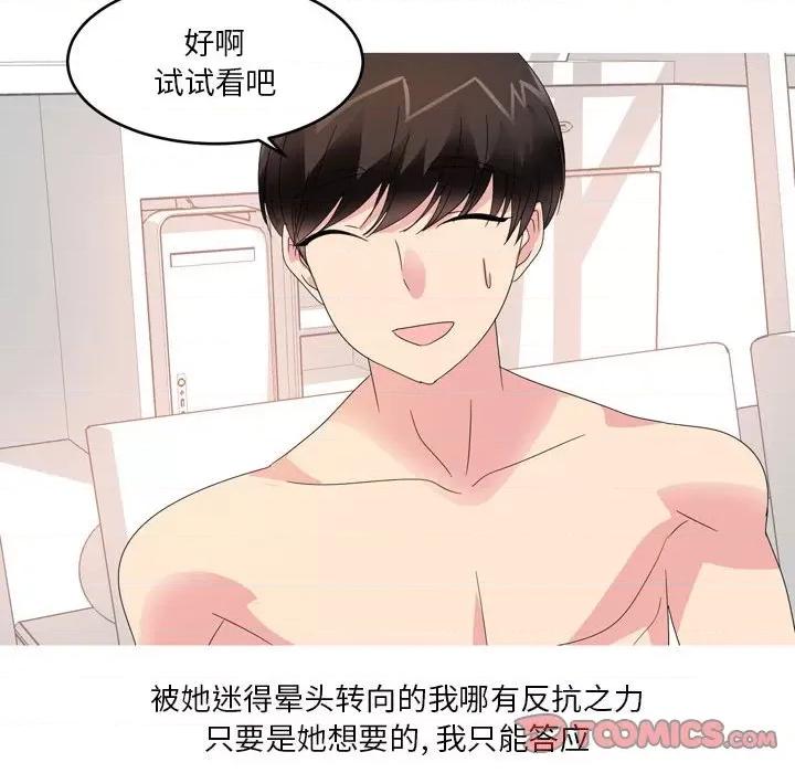 Forever：第二季 情事物语 Forever：第二季-第 14 话 情事物语 Forever：第二季 第41页