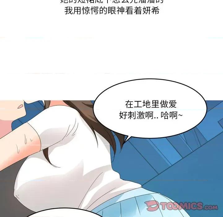 Forever：第二季 情事物语 Forever：第二季-第 14 话 情事物语 Forever：第二季 第51页