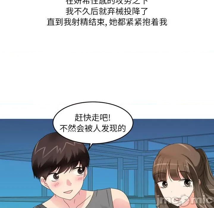 Forever：第二季 情事物语 Forever：第二季-第 14 话 情事物语 Forever：第二季 第55页