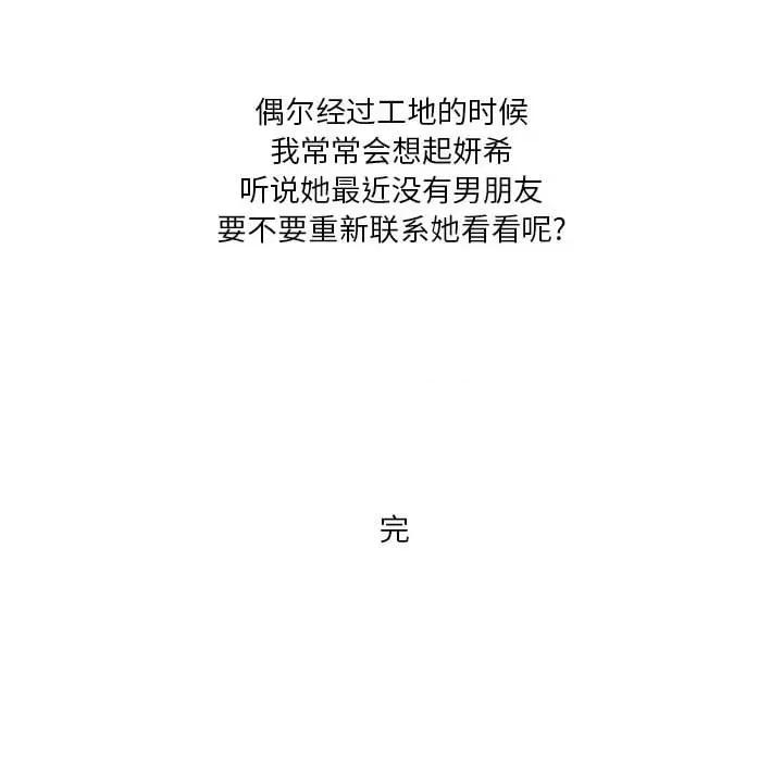 Forever：第二季 情事物语 Forever：第二季-第 14 话 情事物语 Forever：第二季 第59页
