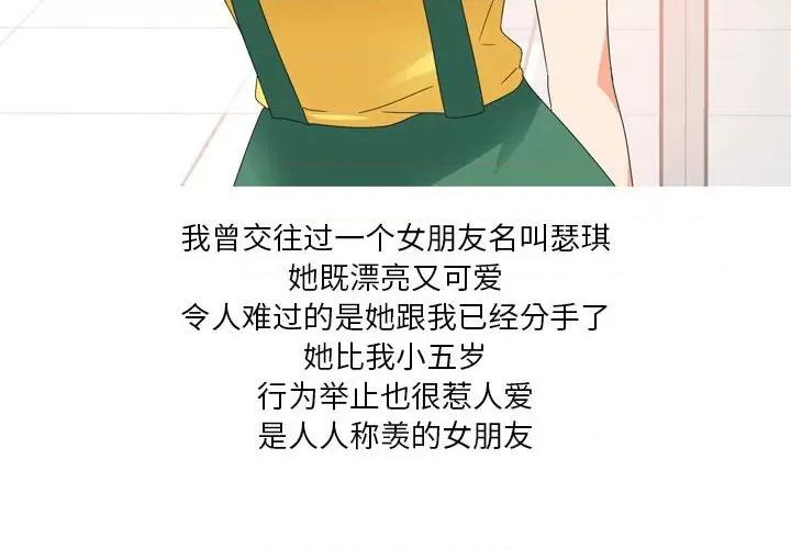Forever：第二季 情事物语 Forever：第二季-第 15 话 情事物语 Forever：第二季 第4页