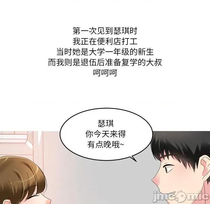 Forever：第二季 情事物语 Forever：第二季-第 15 话 情事物语 Forever：第二季 第5页