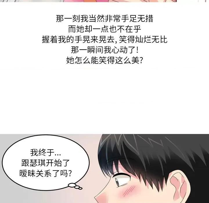 Forever：第二季 情事物语 Forever：第二季-第 15 话 情事物语 Forever：第二季 第13页