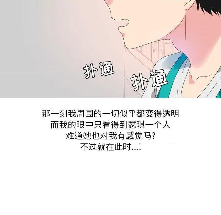 Forever：第二季 情事物语 Forever：第二季-第 15 话 情事物语 Forever：第二季 第14页