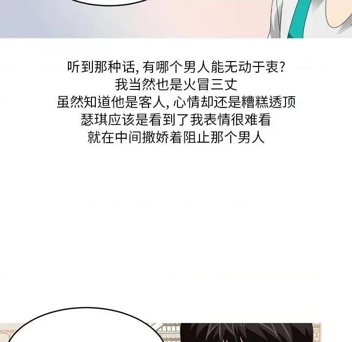 Forever：第二季 情事物语 Forever：第二季-第 15 话 情事物语 Forever：第二季 第21页