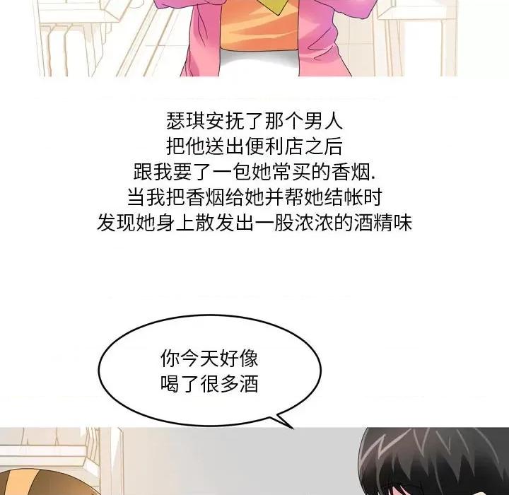 Forever：第二季 情事物语 Forever：第二季-第 15 话 情事物语 Forever：第二季 第26页