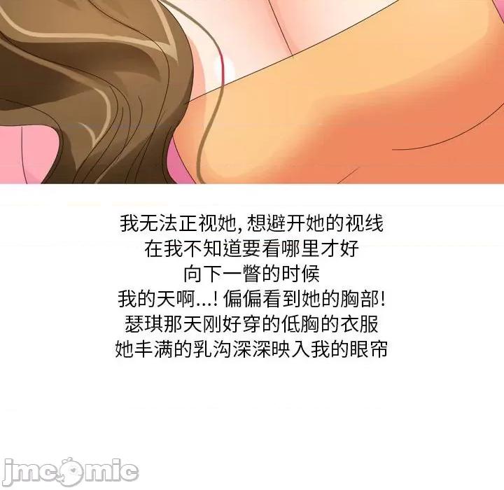 Forever：第二季 情事物语 Forever：第二季-第 15 话 情事物语 Forever：第二季 第30页