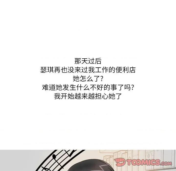 Forever：第二季 情事物语 Forever：第二季-第 15 话 情事物语 Forever：第二季 第37页