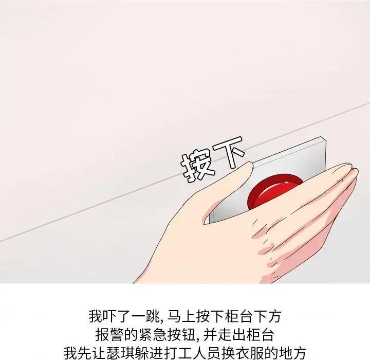 Forever：第二季 情事物语 Forever：第二季-第 15 话 情事物语 Forever：第二季 第44页