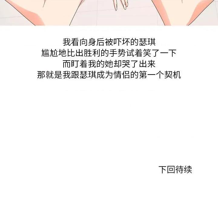 Forever：第二季 情事物语 Forever：第二季-第 15 话 情事物语 Forever：第二季 第53页