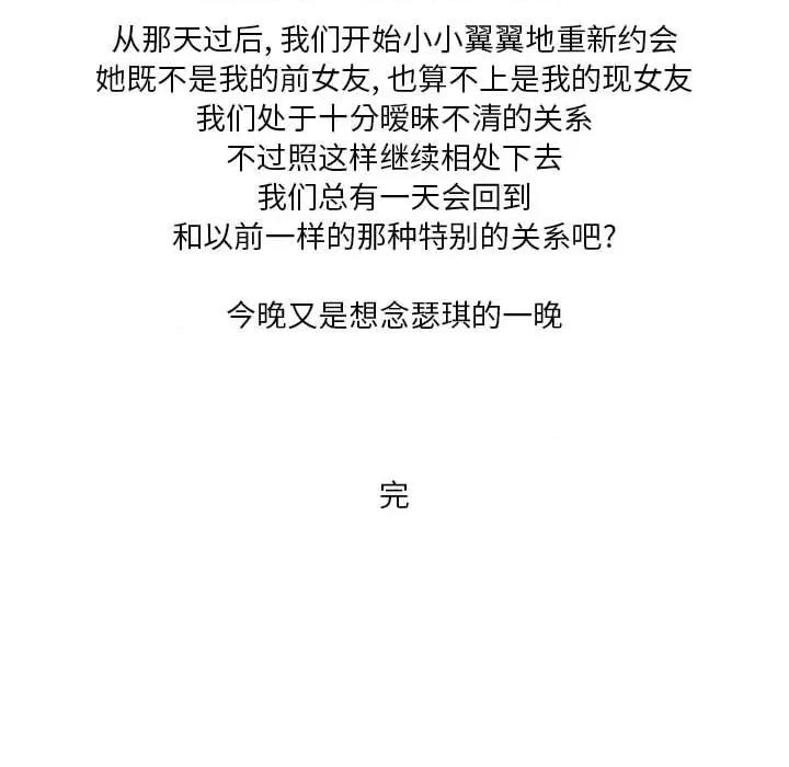 Forever：第二季 情事物语 Forever：第二季-16 情事物语 Forever：第二季 第53页