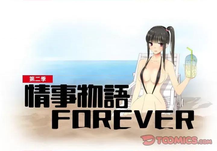 Forever：第二季 情事物语 Forever：第二季-17 情事物语 Forever：第二季 第1页