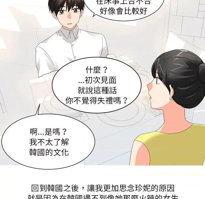 Forever：第二季 情事物语 Forever：第二季-17 情事物语 Forever：第二季 第33页