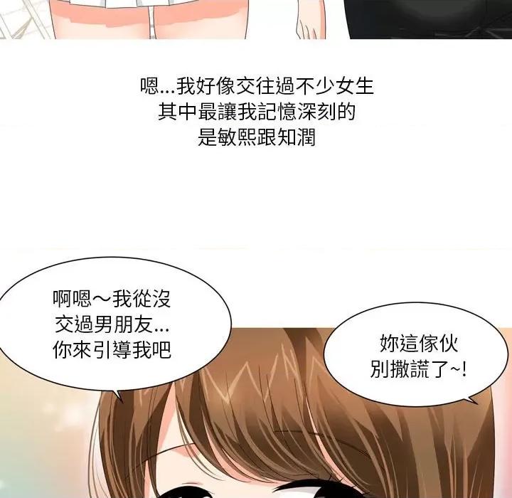 Forever：第二季 情事物语 Forever：第二季-17 情事物语 Forever：第二季 第36页