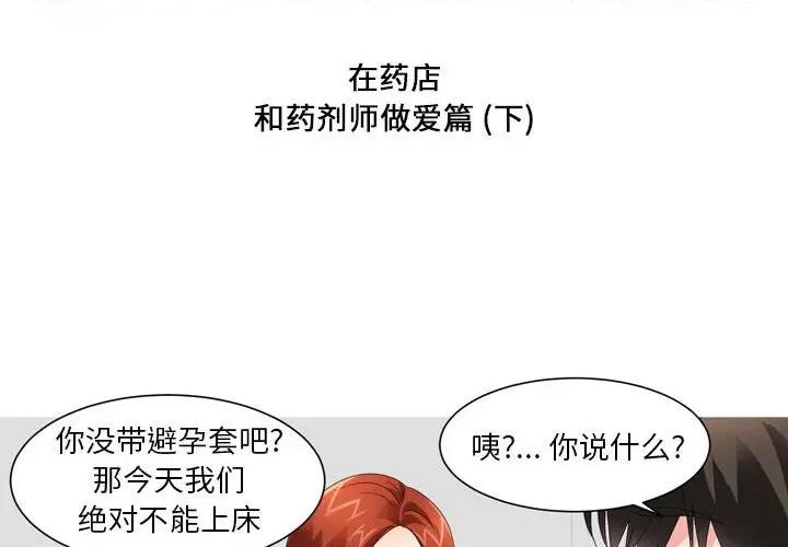 Forever：第二季 情事物语 Forever：第二季-第 18 话 第2页