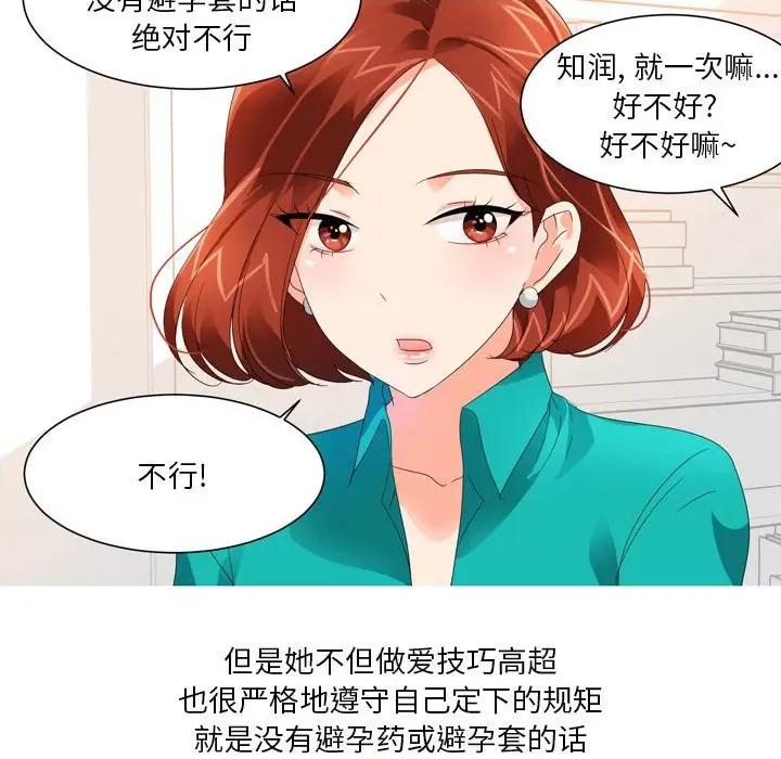 Forever：第二季 情事物语 Forever：第二季-第 18 话 第11页