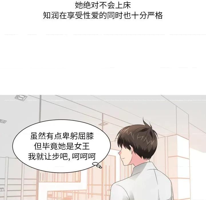 Forever：第二季 情事物语 Forever：第二季-第 18 话 第12页
