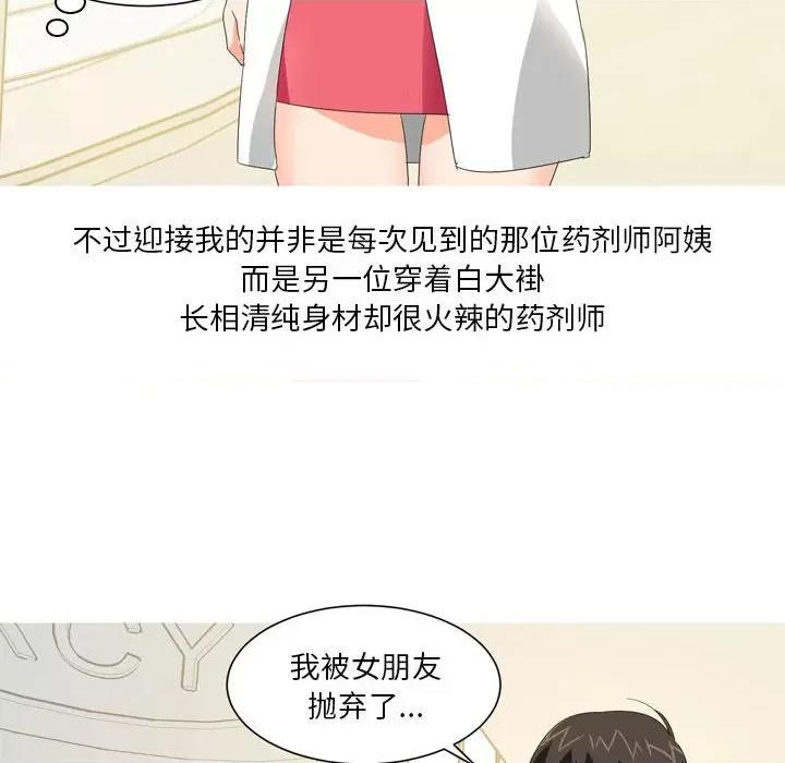 Forever：第二季 情事物语 Forever：第二季-第 18 话 第23页