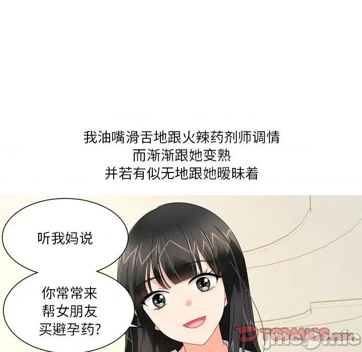 Forever：第二季 情事物语 Forever：第二季-第 18 话 第25页